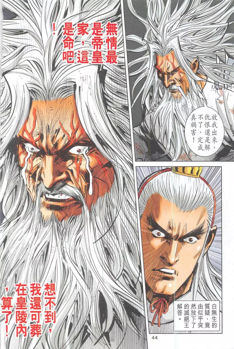 《皇者之路》第17回 第43页