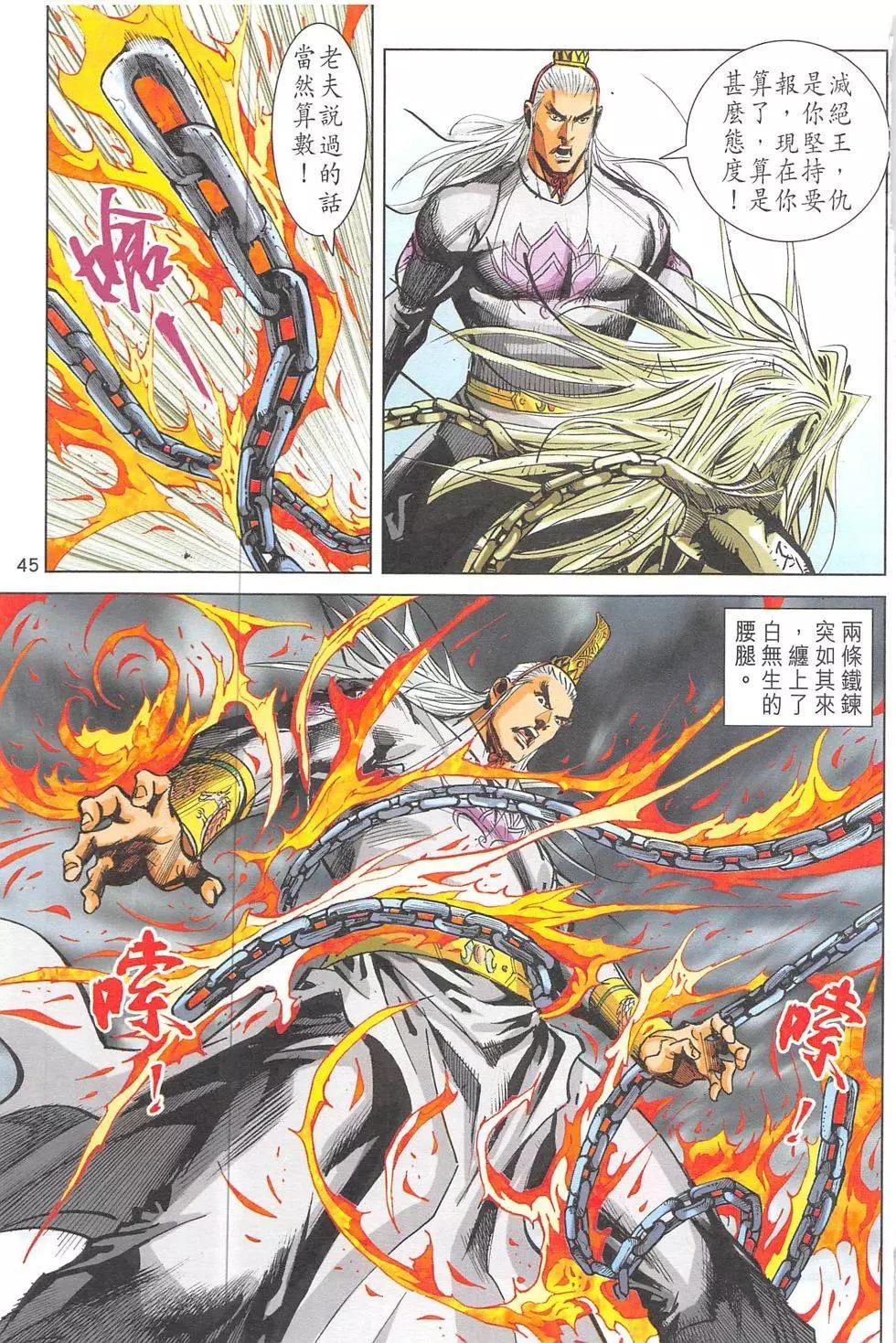 《皇者之路》第17回 第44页