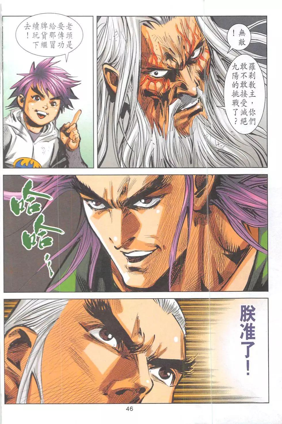 《皇者之路》第17回 第45页