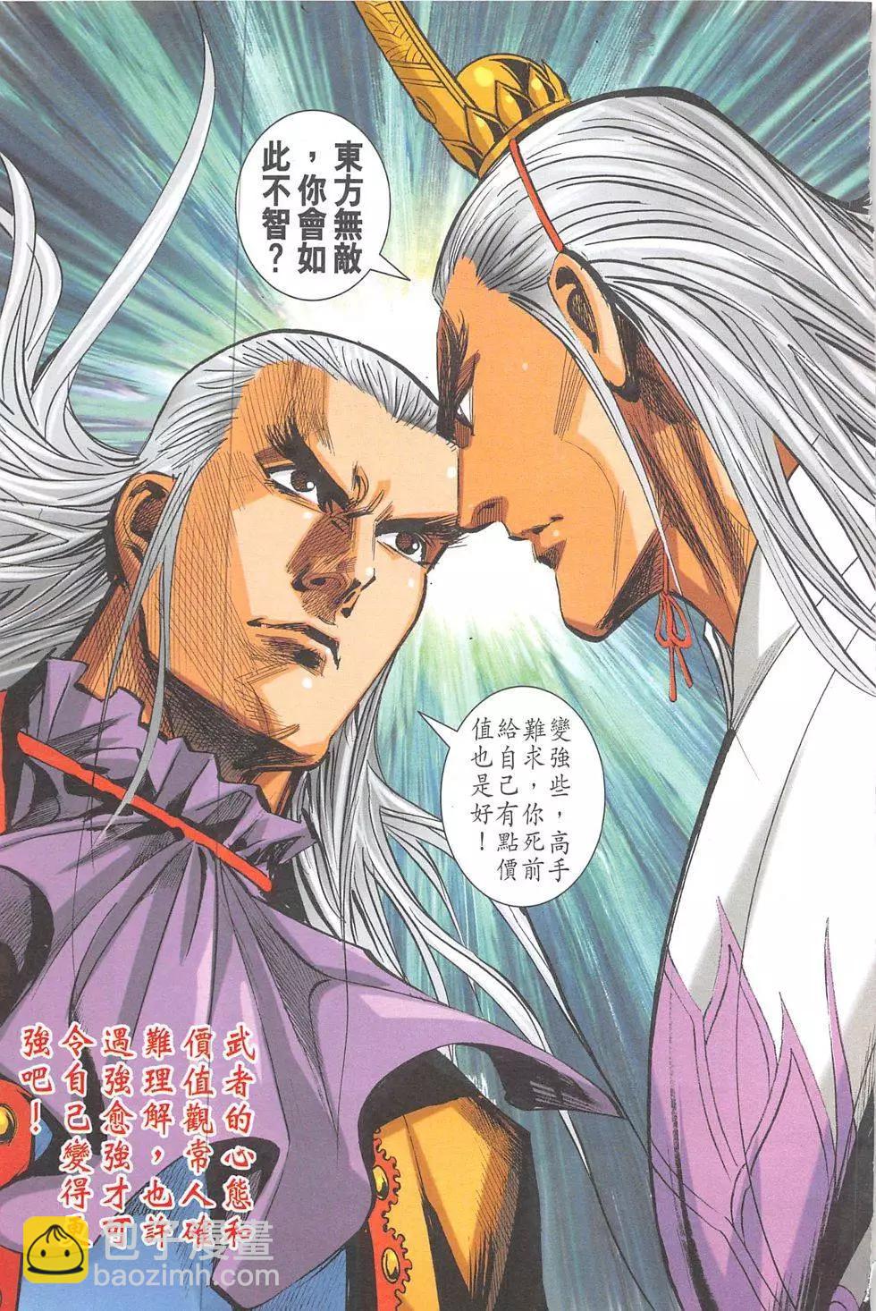 《皇者之路》第17回 第46页