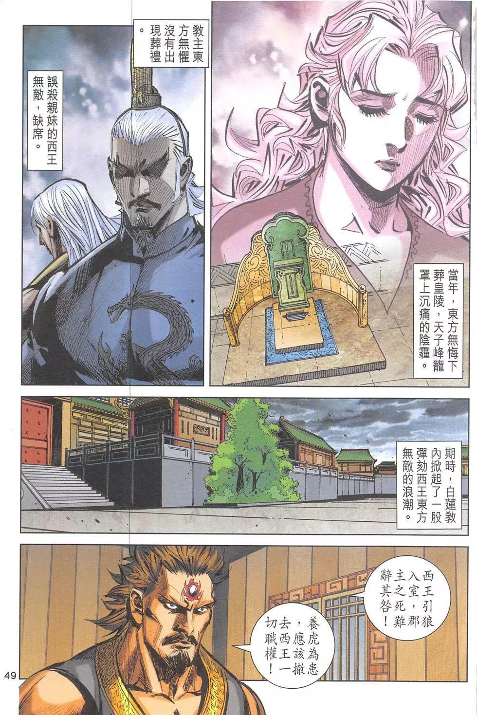 《皇者之路》第17回 第48页