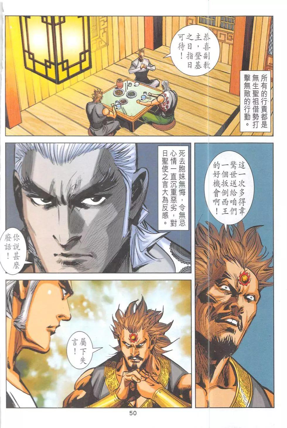 《皇者之路》第17回 第49页