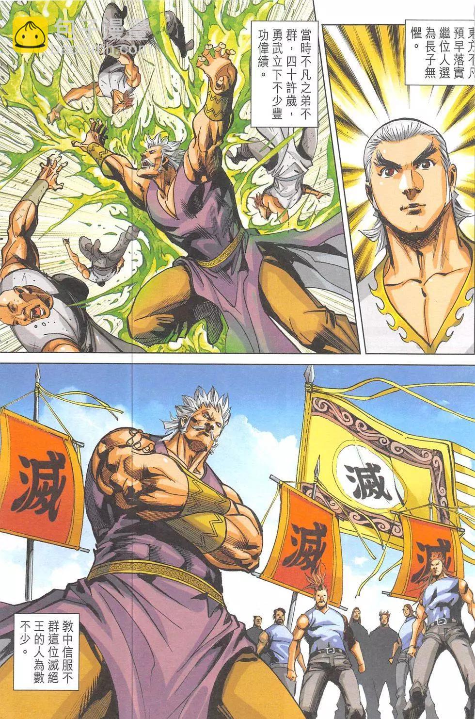 《皇者之路》第17回 第4页