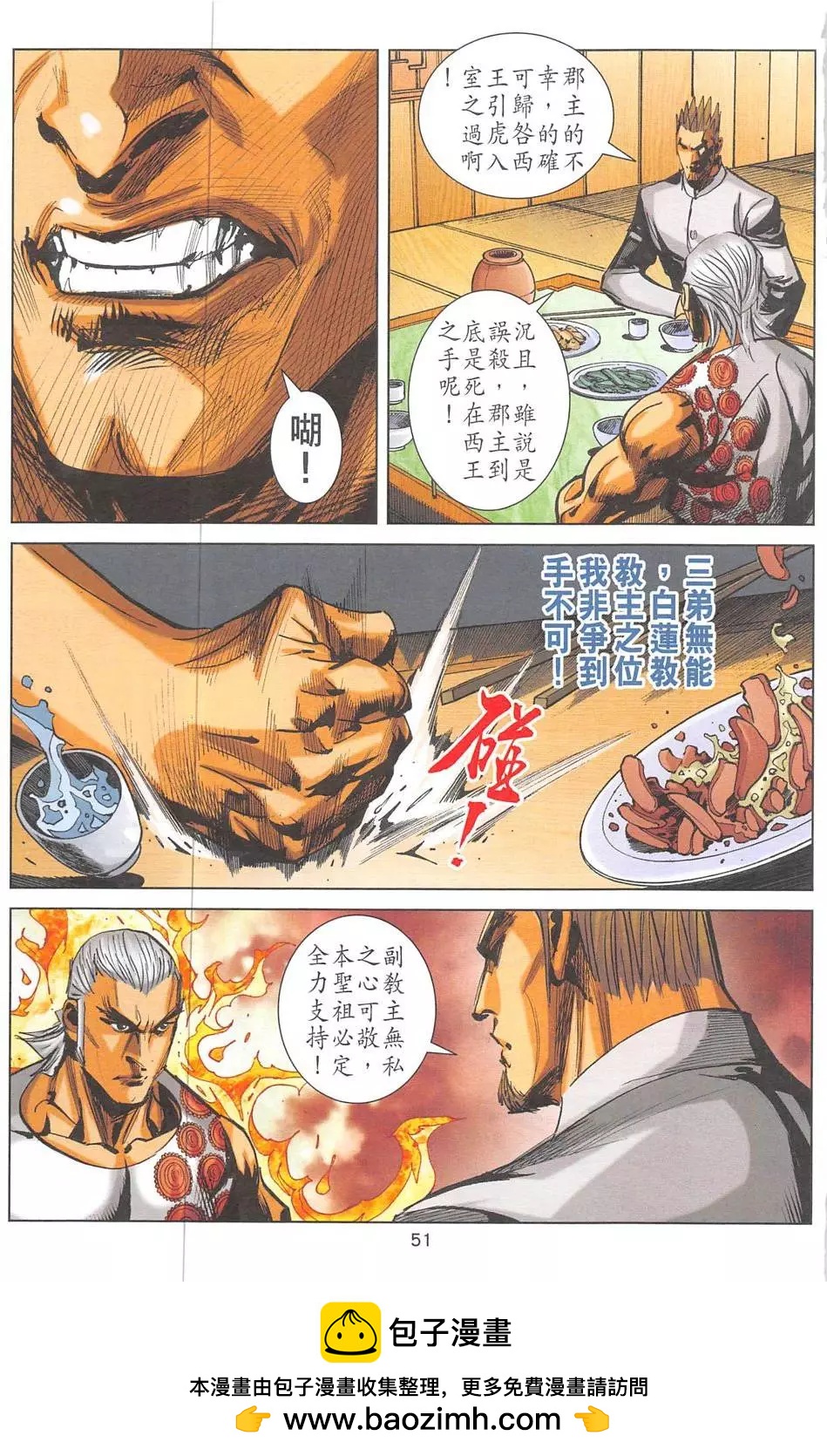 《皇者之路》第17回 第50页