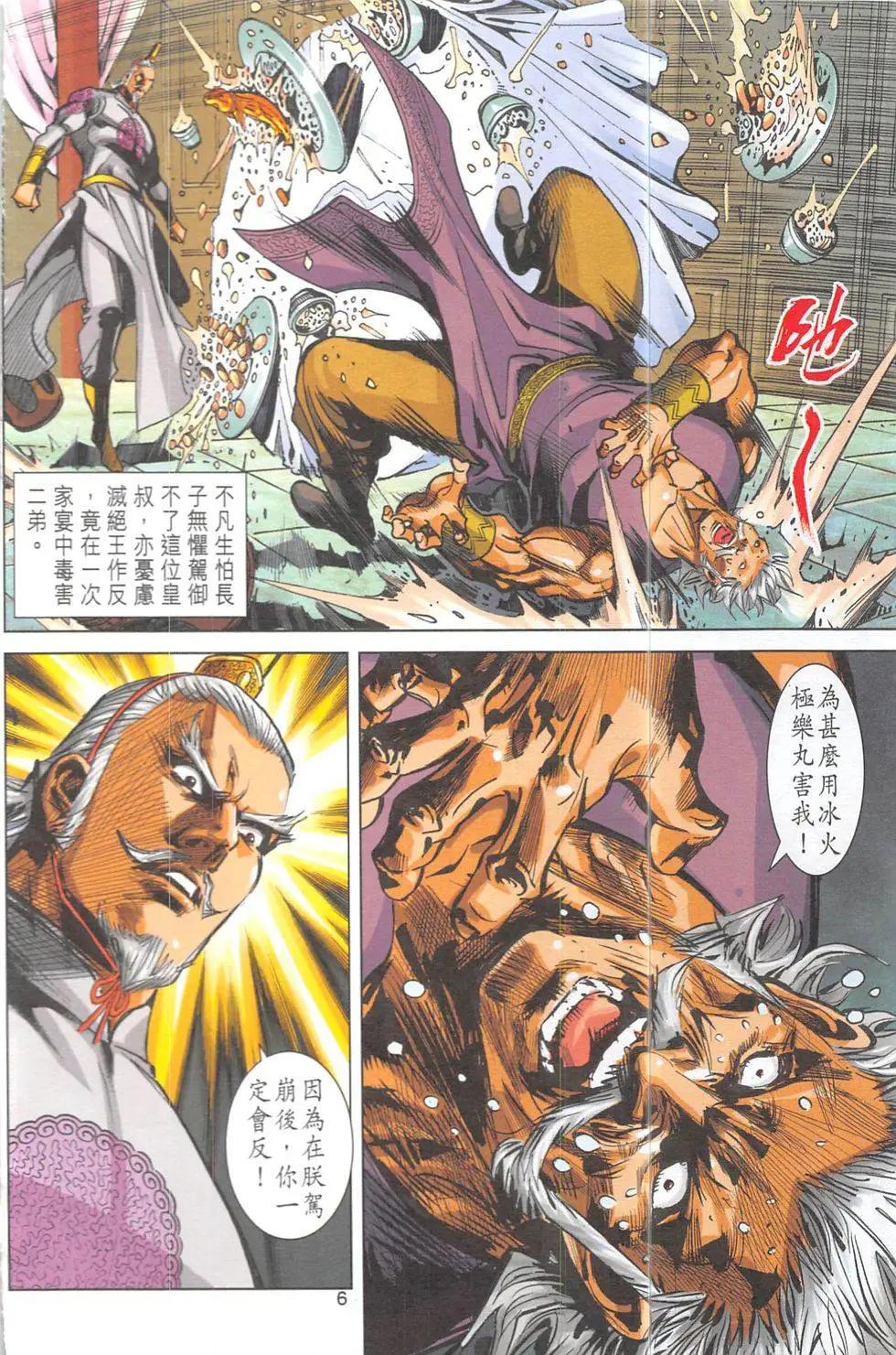 《皇者之路》第17回 第5页