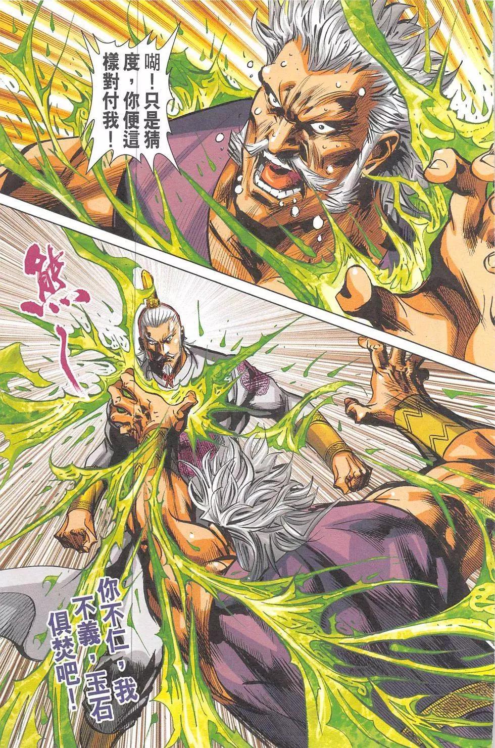 《皇者之路》第17回 第6页