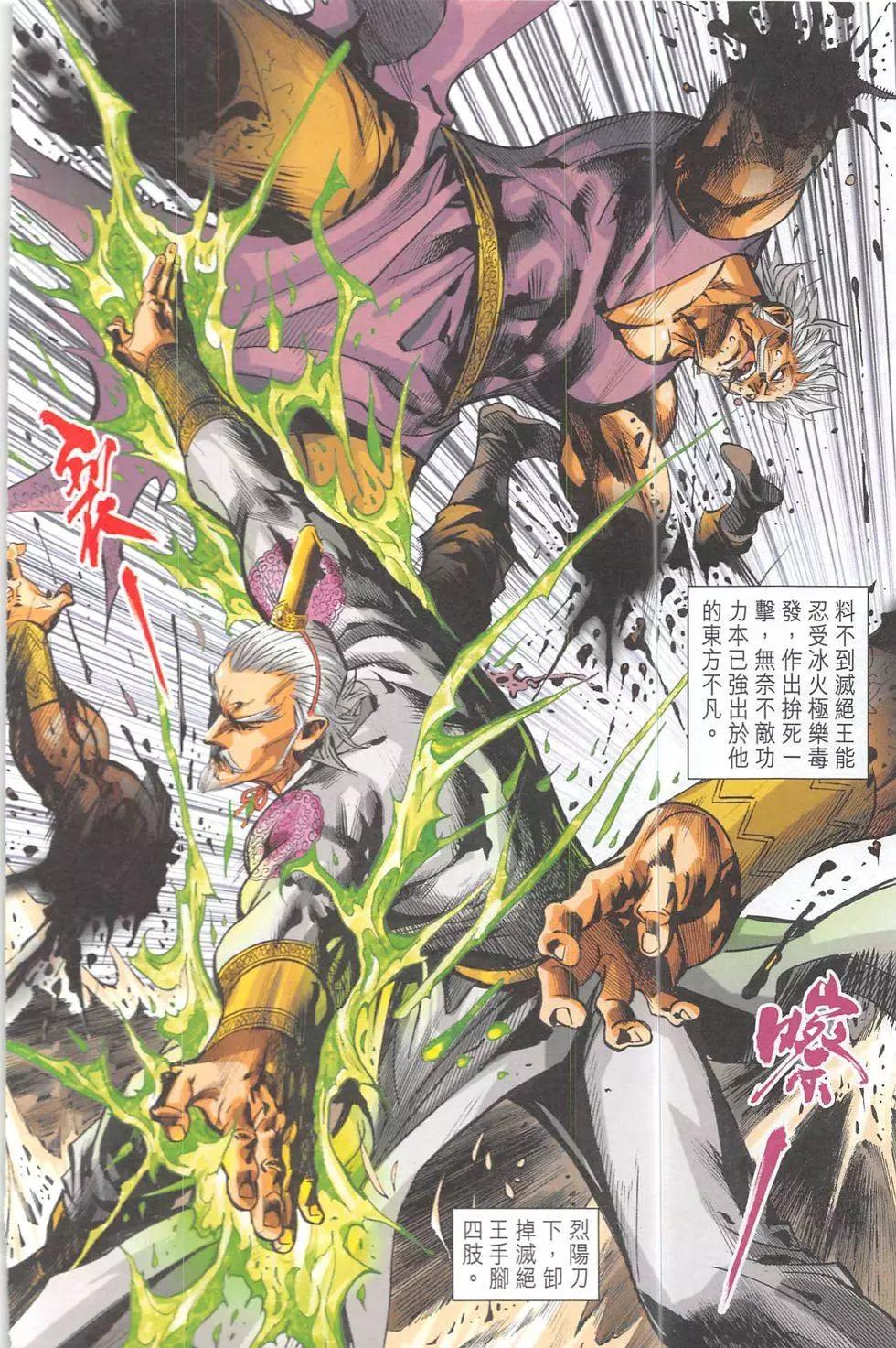 《皇者之路》第17回 第7页