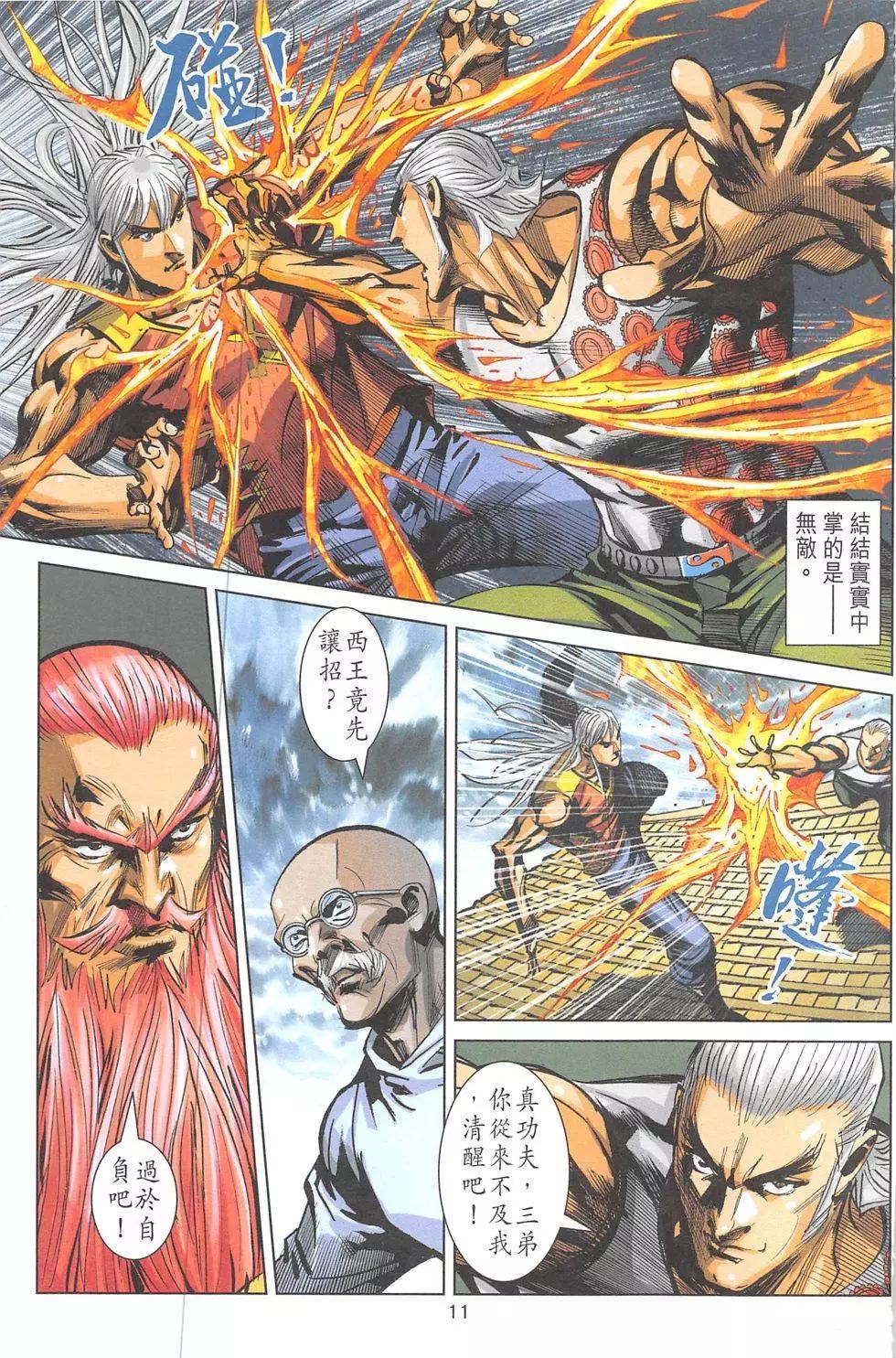《皇者之路》第18回 第10页
