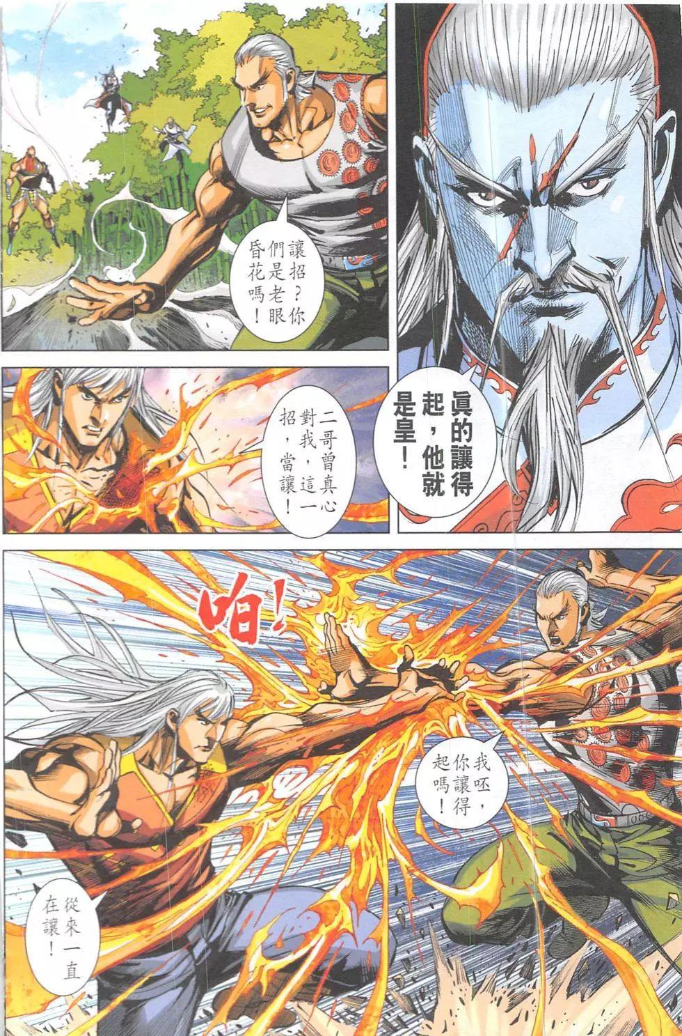 《皇者之路》第18回 第11页
