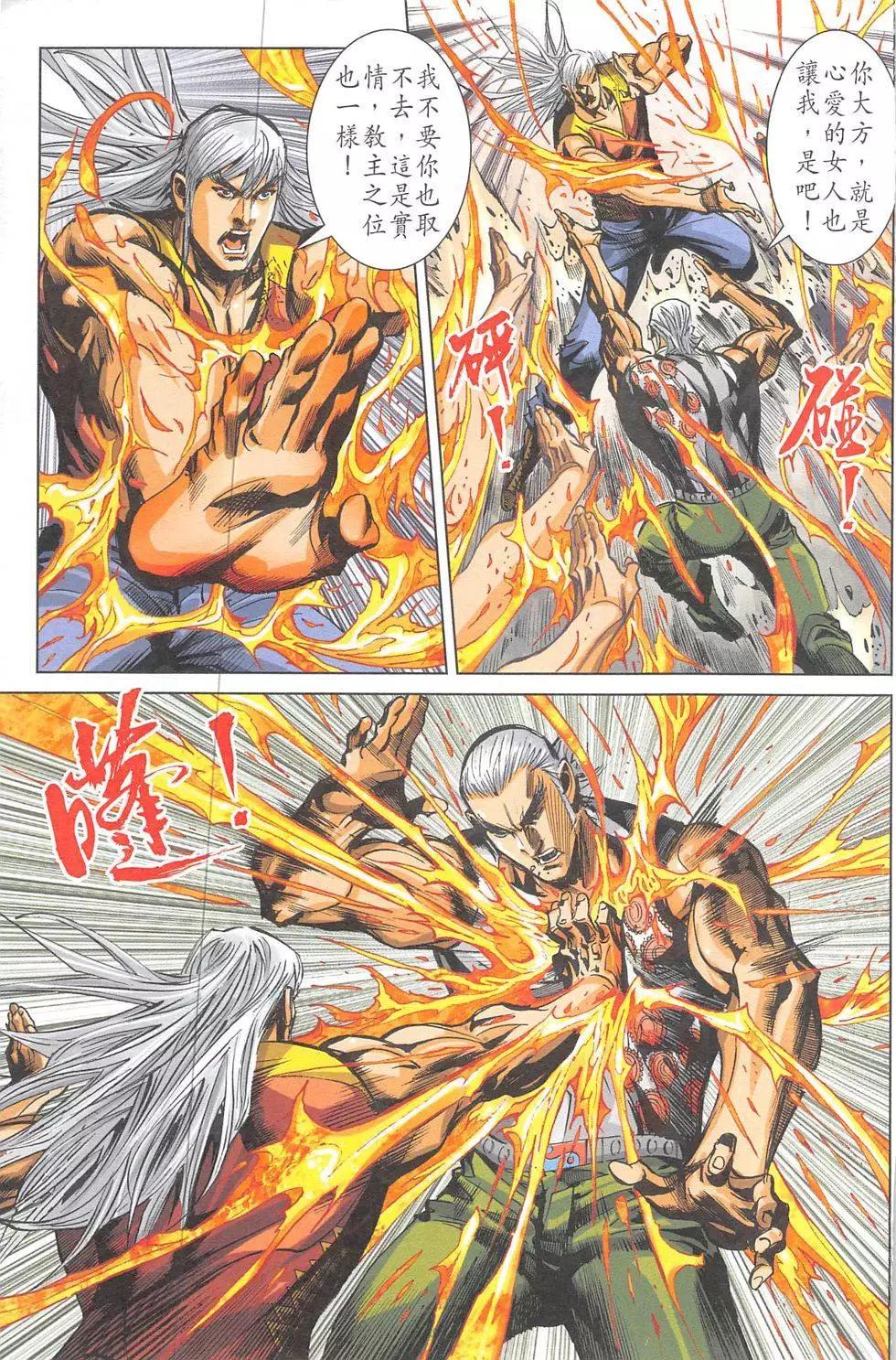 《皇者之路》第18回 第12页