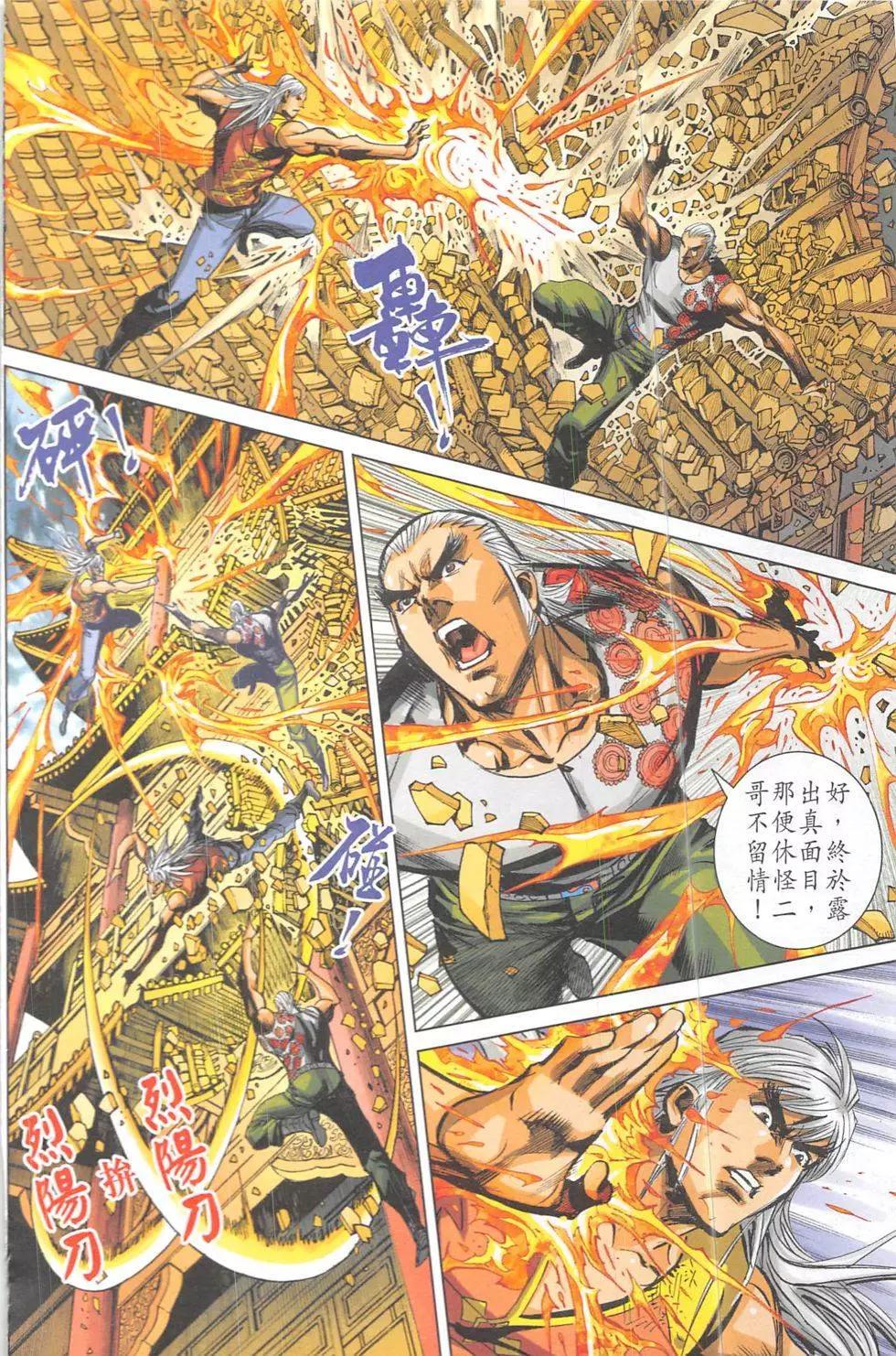 《皇者之路》第18回 第13页