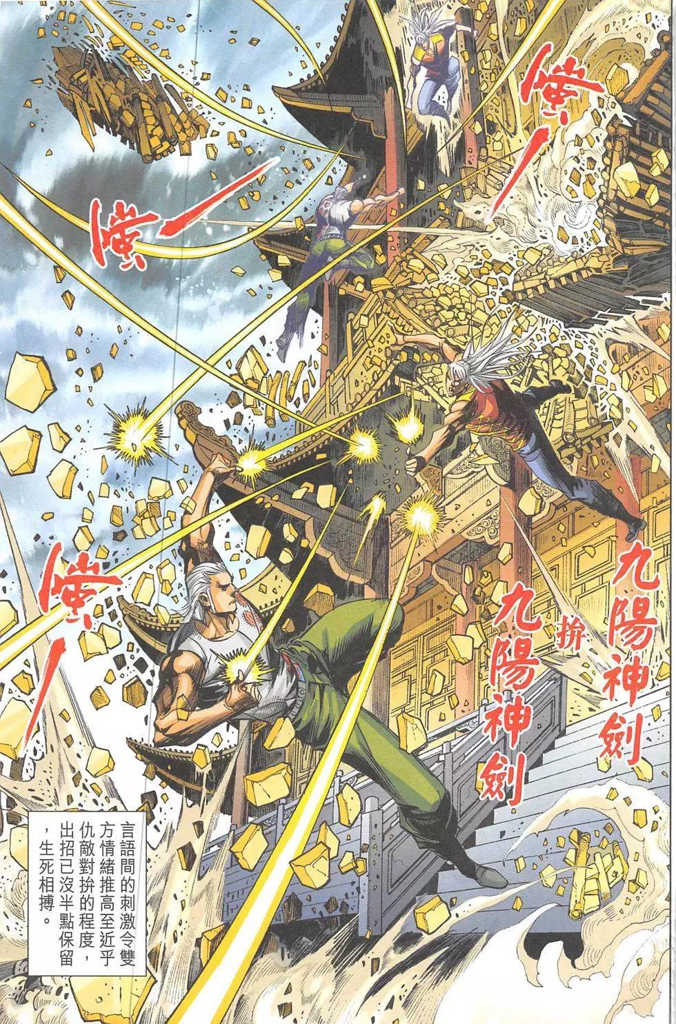 《皇者之路》第18回 第14页