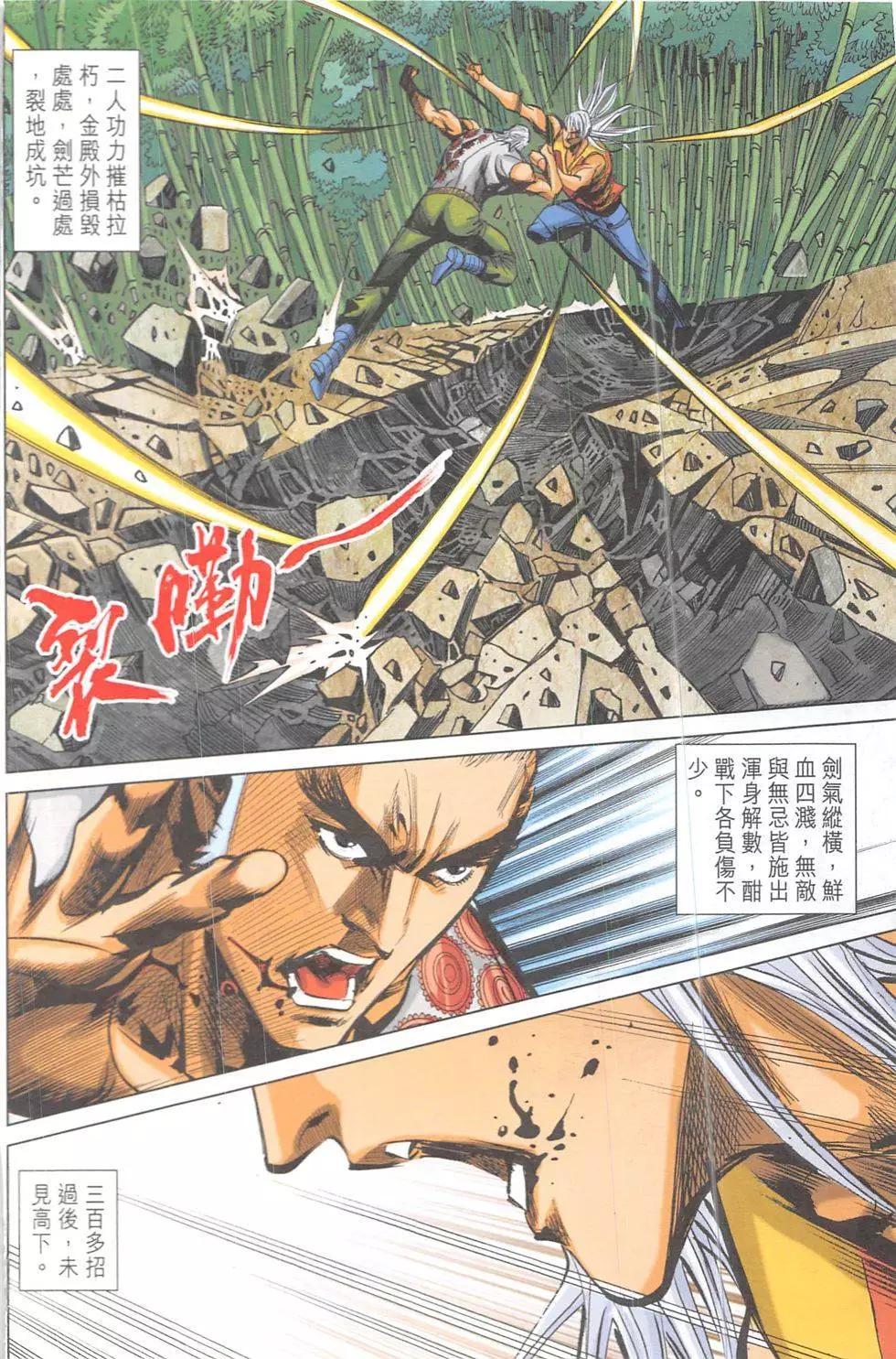 《皇者之路》第18回 第15页