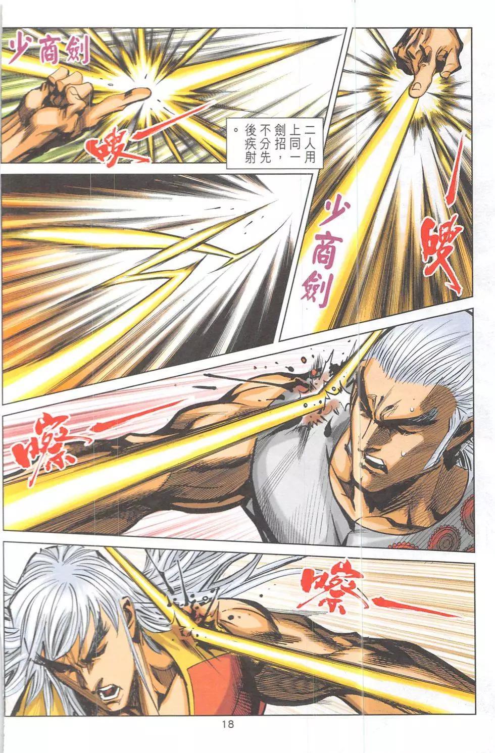 《皇者之路》第18回 第17页