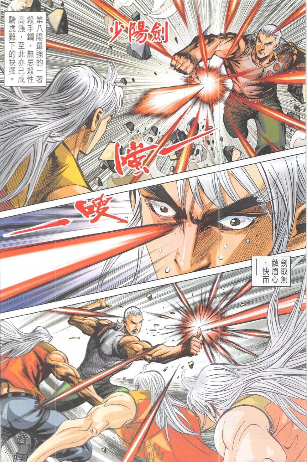 《皇者之路》第18回 第19页