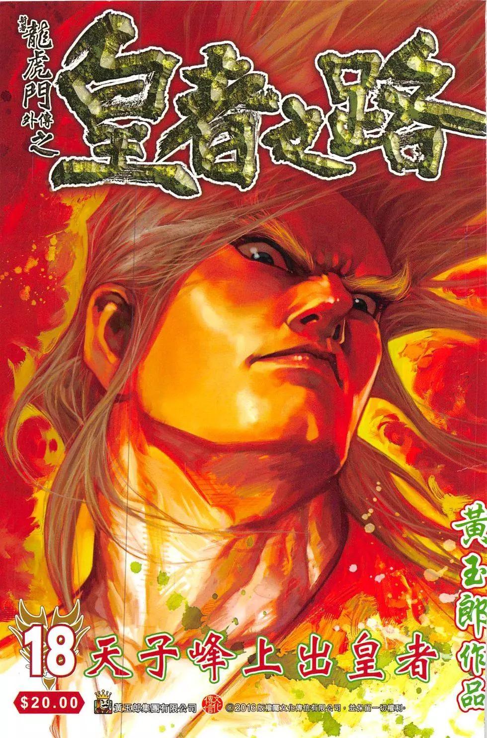 《皇者之路》第18回 第1页