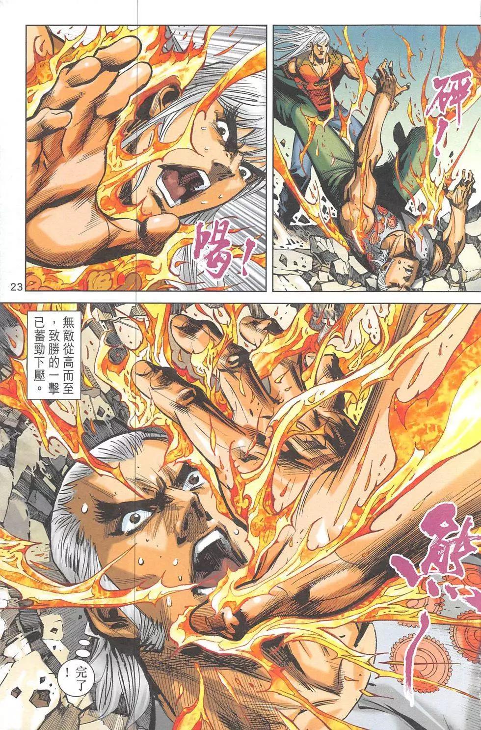 《皇者之路》第18回 第22页