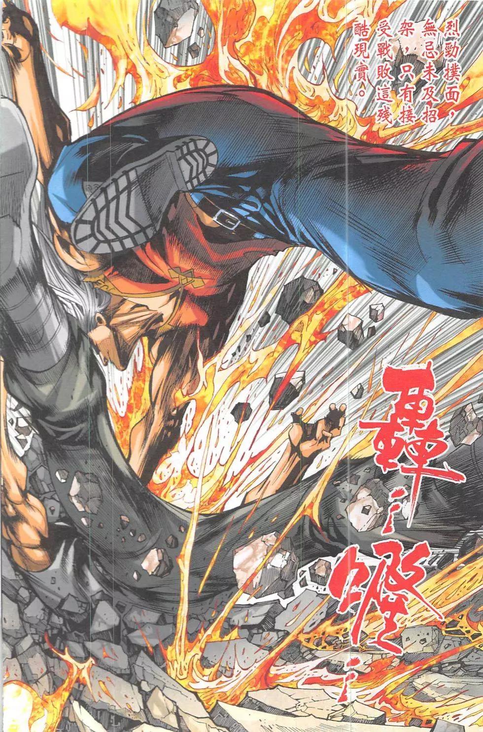 《皇者之路》第18回 第23页