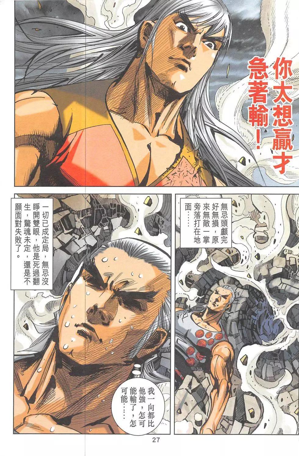 《皇者之路》第18回 第26页