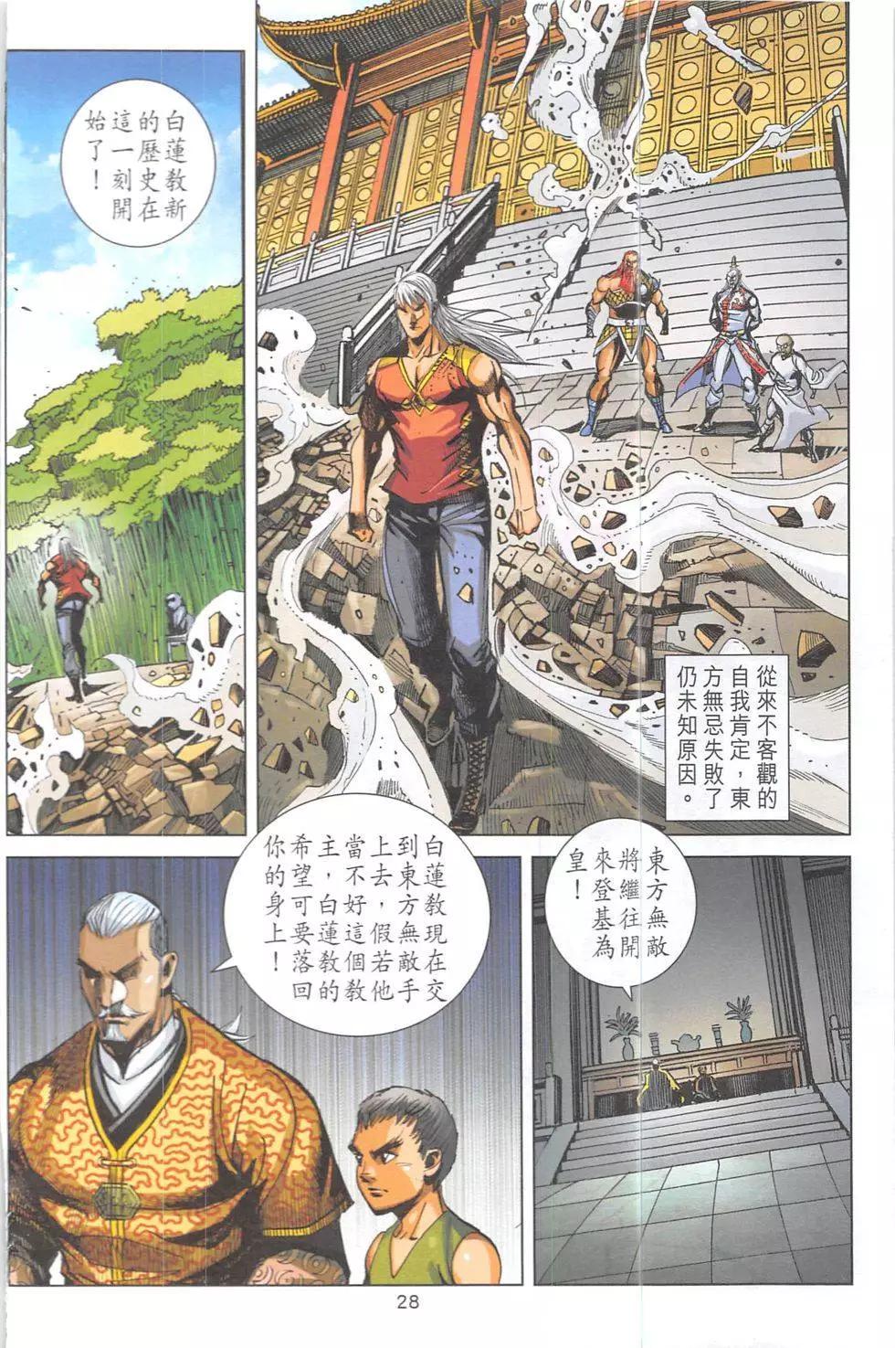 《皇者之路》第18回 第27页