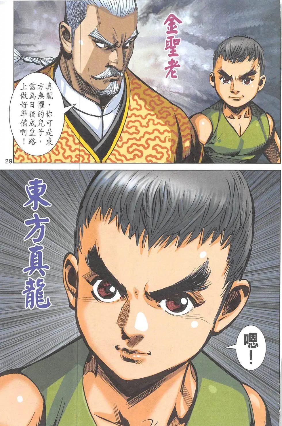 《皇者之路》第18回 第28页