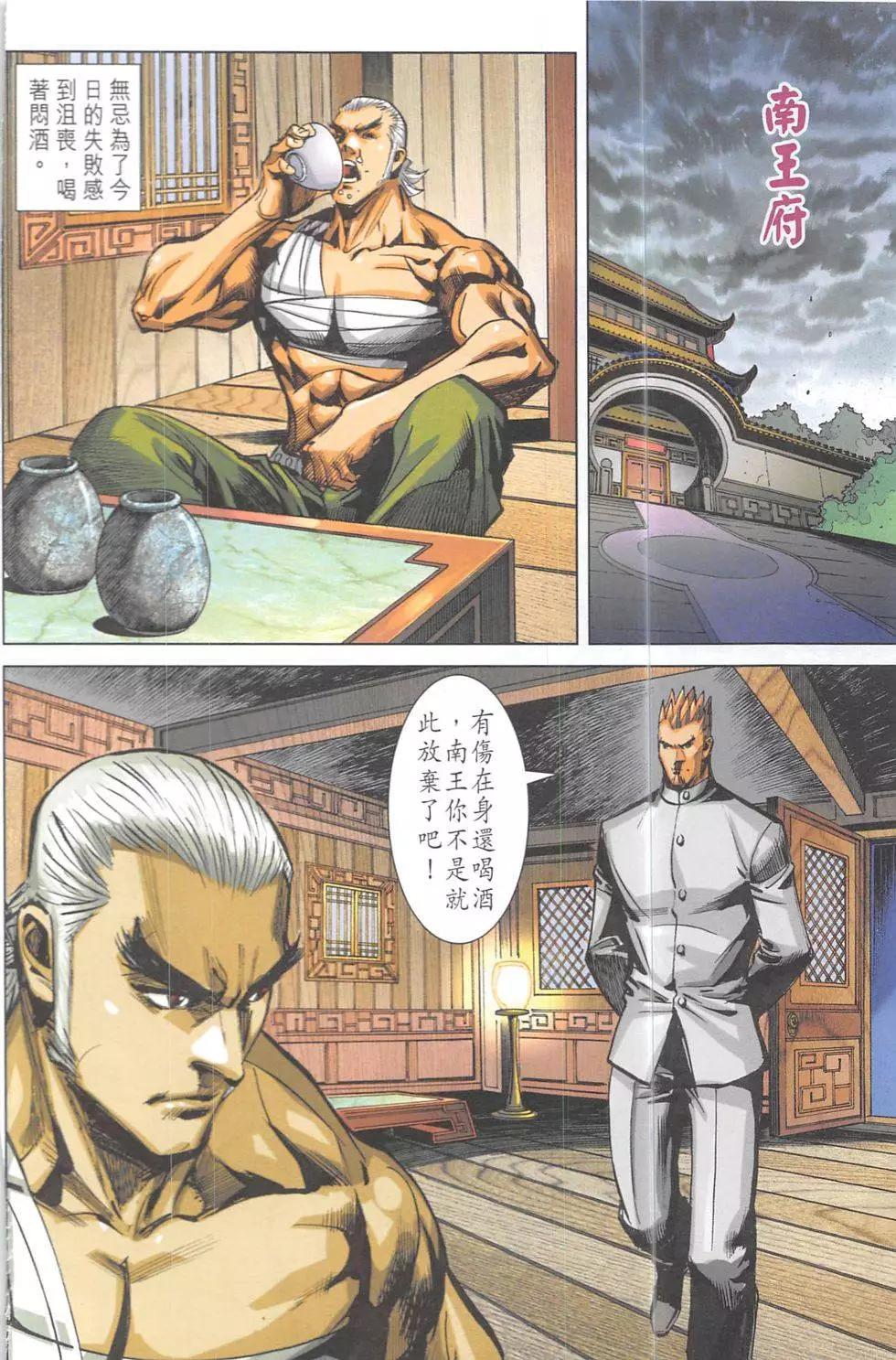 《皇者之路》第18回 第29页