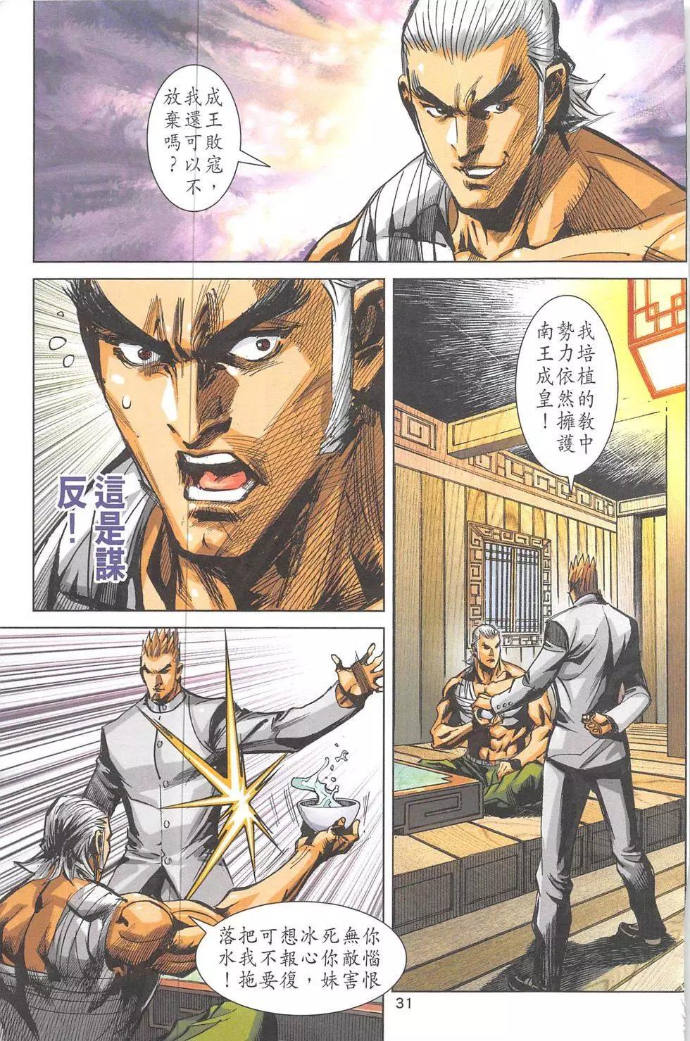 《皇者之路》第18回 第30页