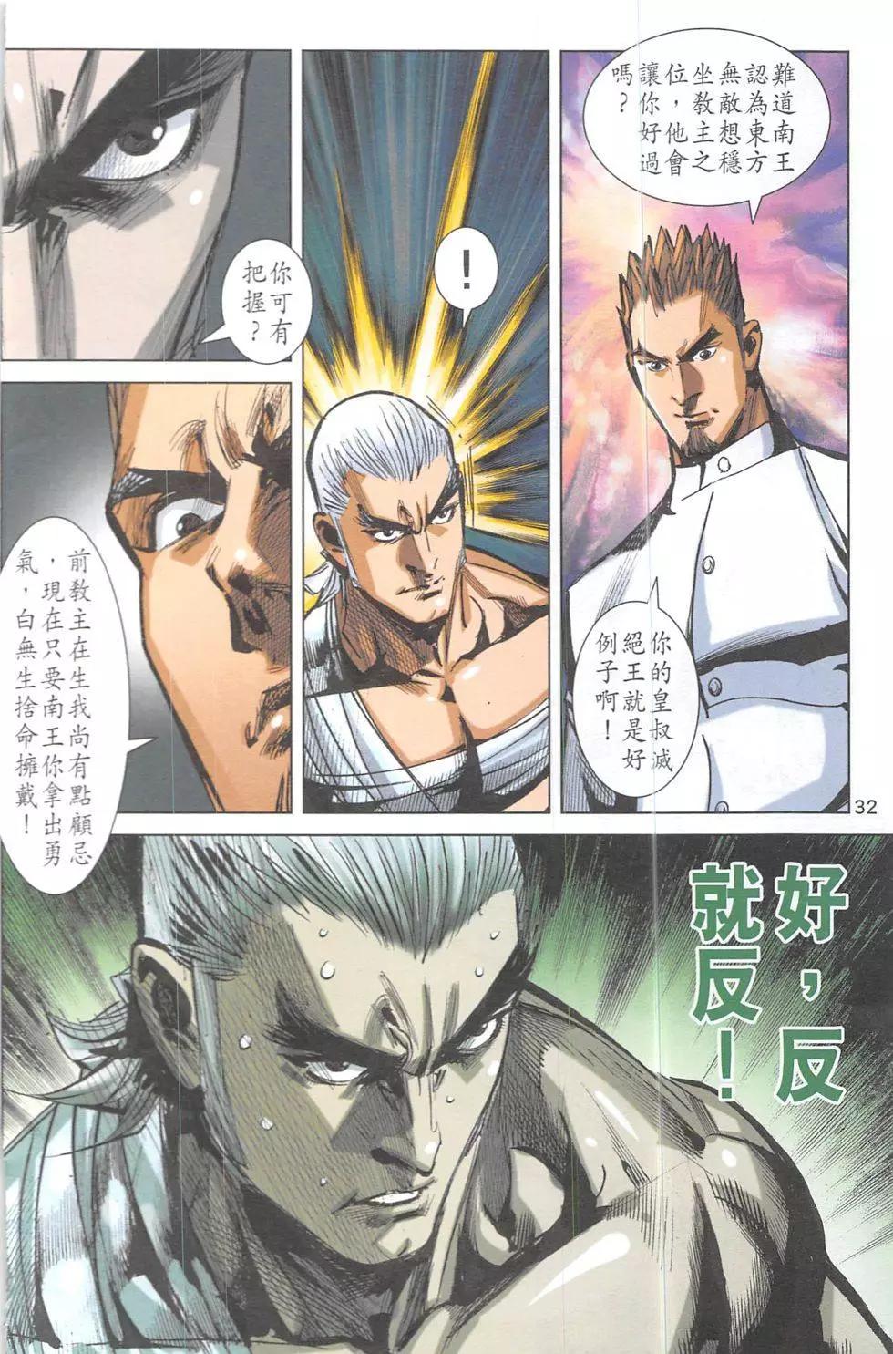 《皇者之路》第18回 第31页