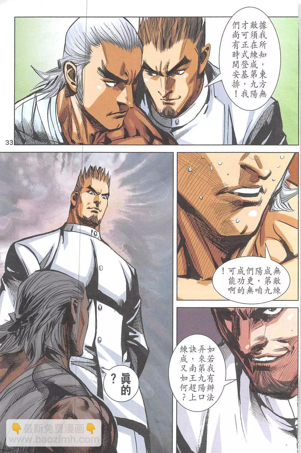 《皇者之路》第18回 第32页