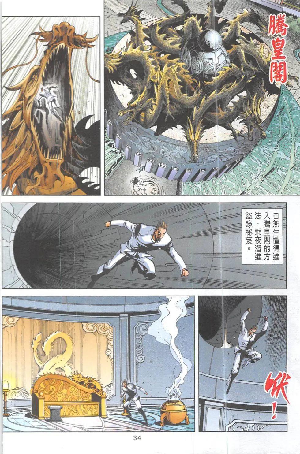 《皇者之路》第18回 第33页