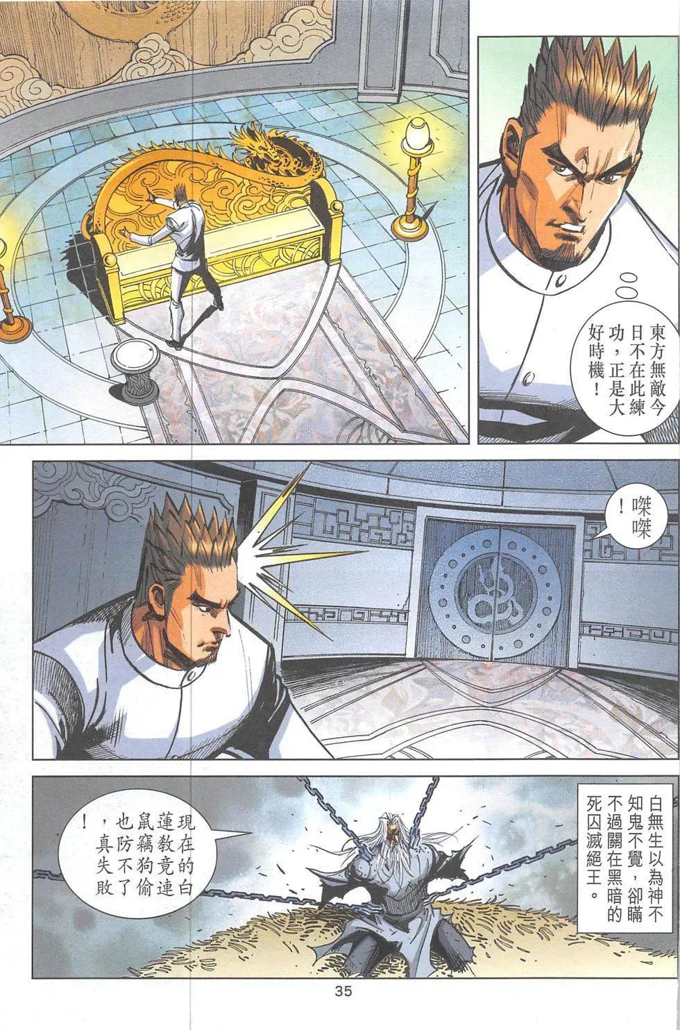《皇者之路》第18回 第34页