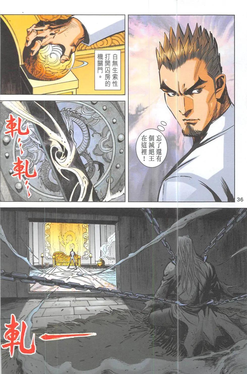 《皇者之路》第18回 第35页