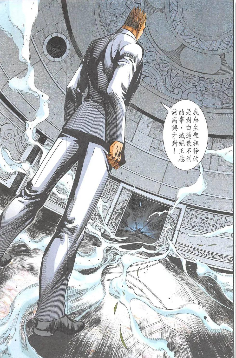 《皇者之路》第18回 第36页