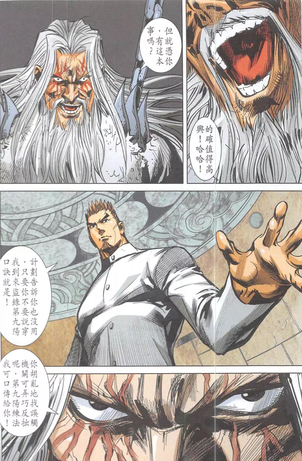 《皇者之路》第18回 第37页