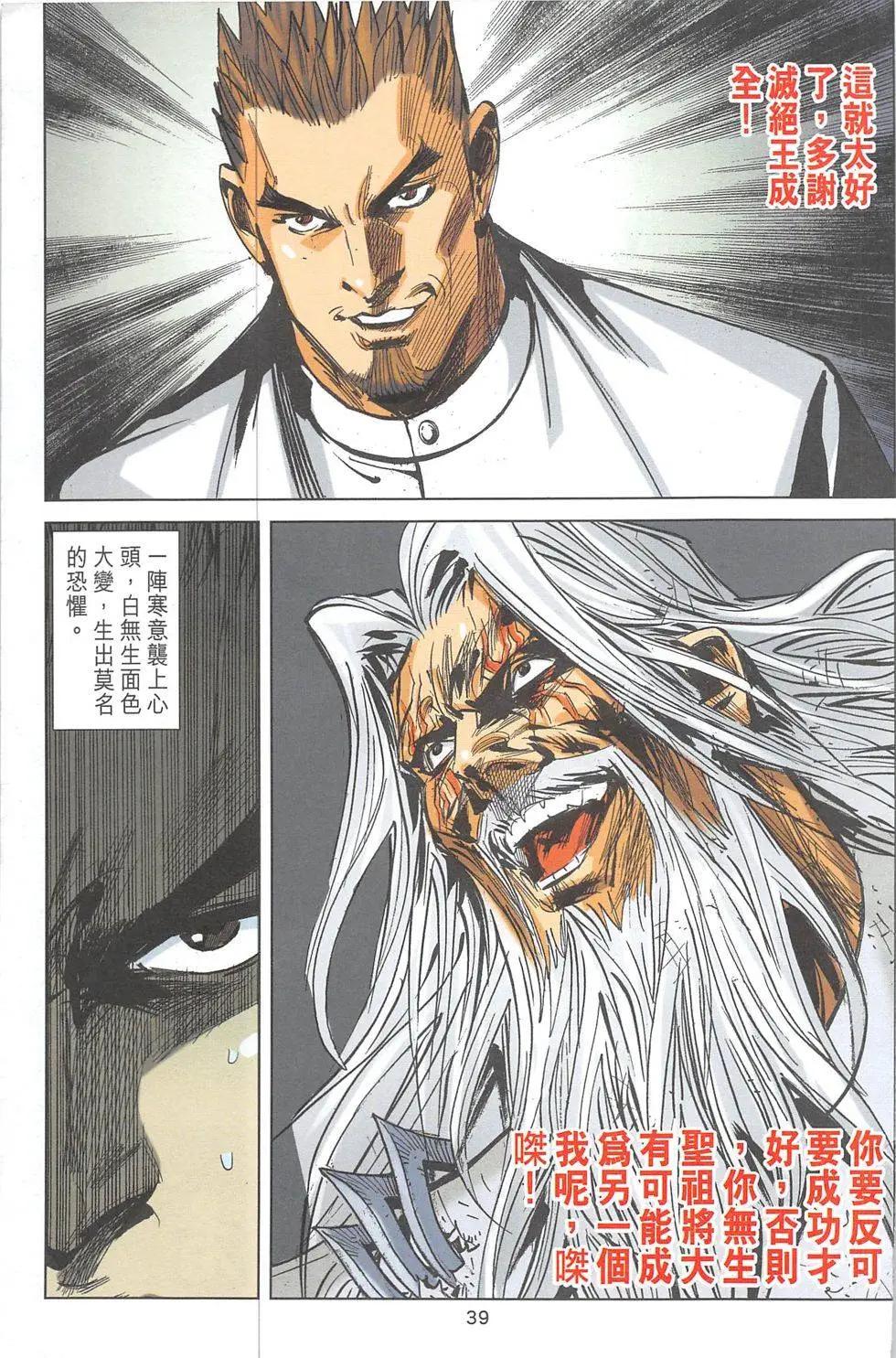 《皇者之路》第18回 第38页
