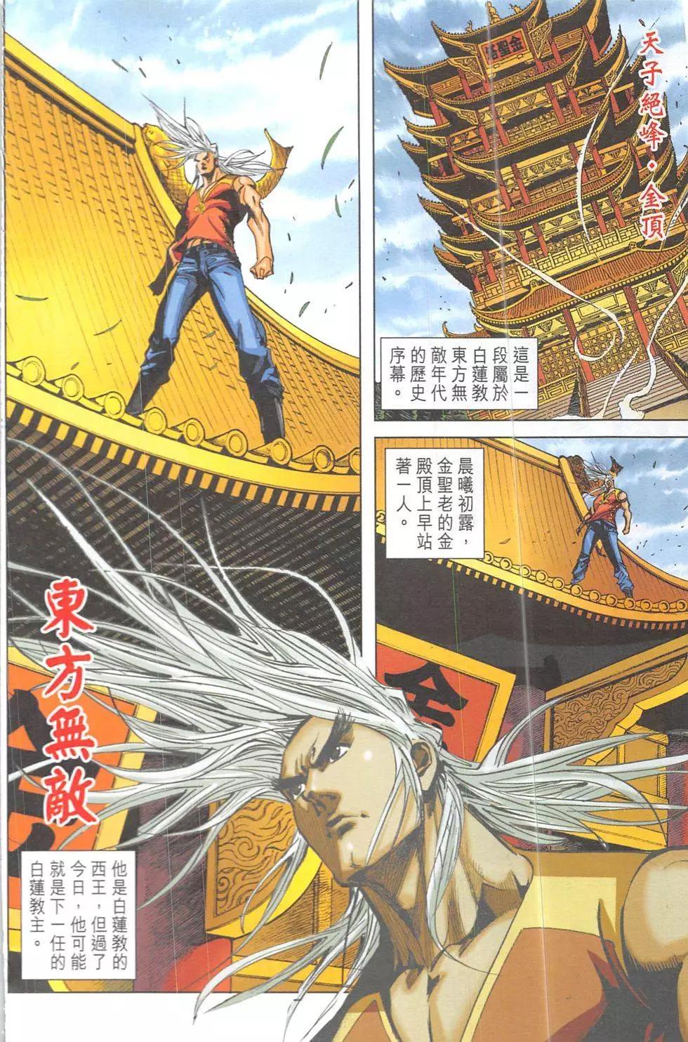 《皇者之路》第18回 第3页