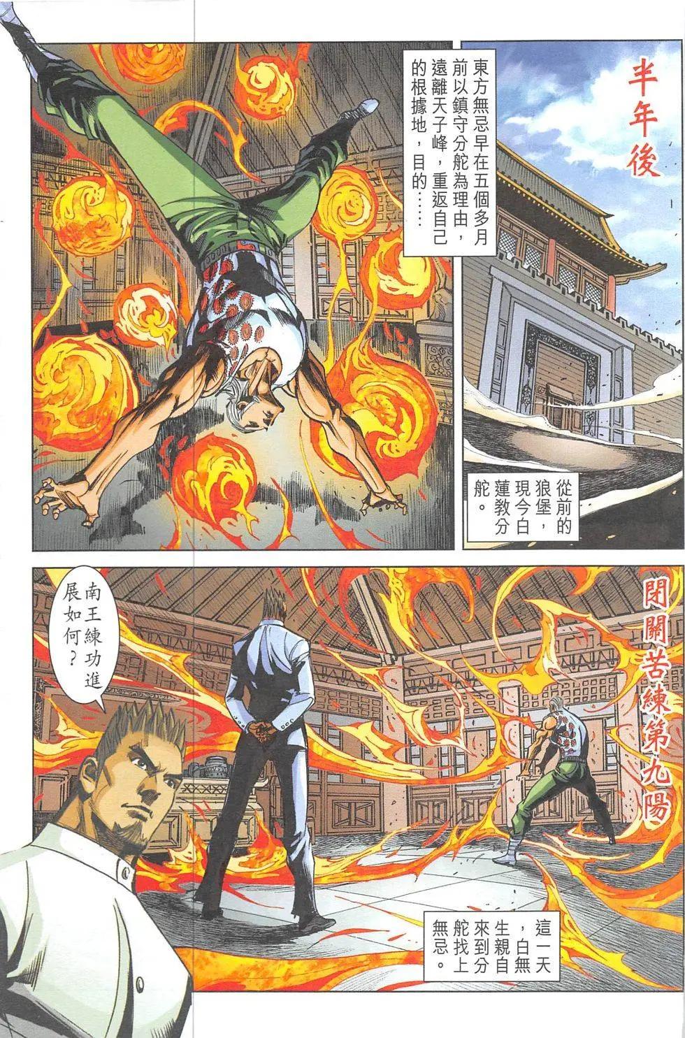 《皇者之路》第18回 第40页