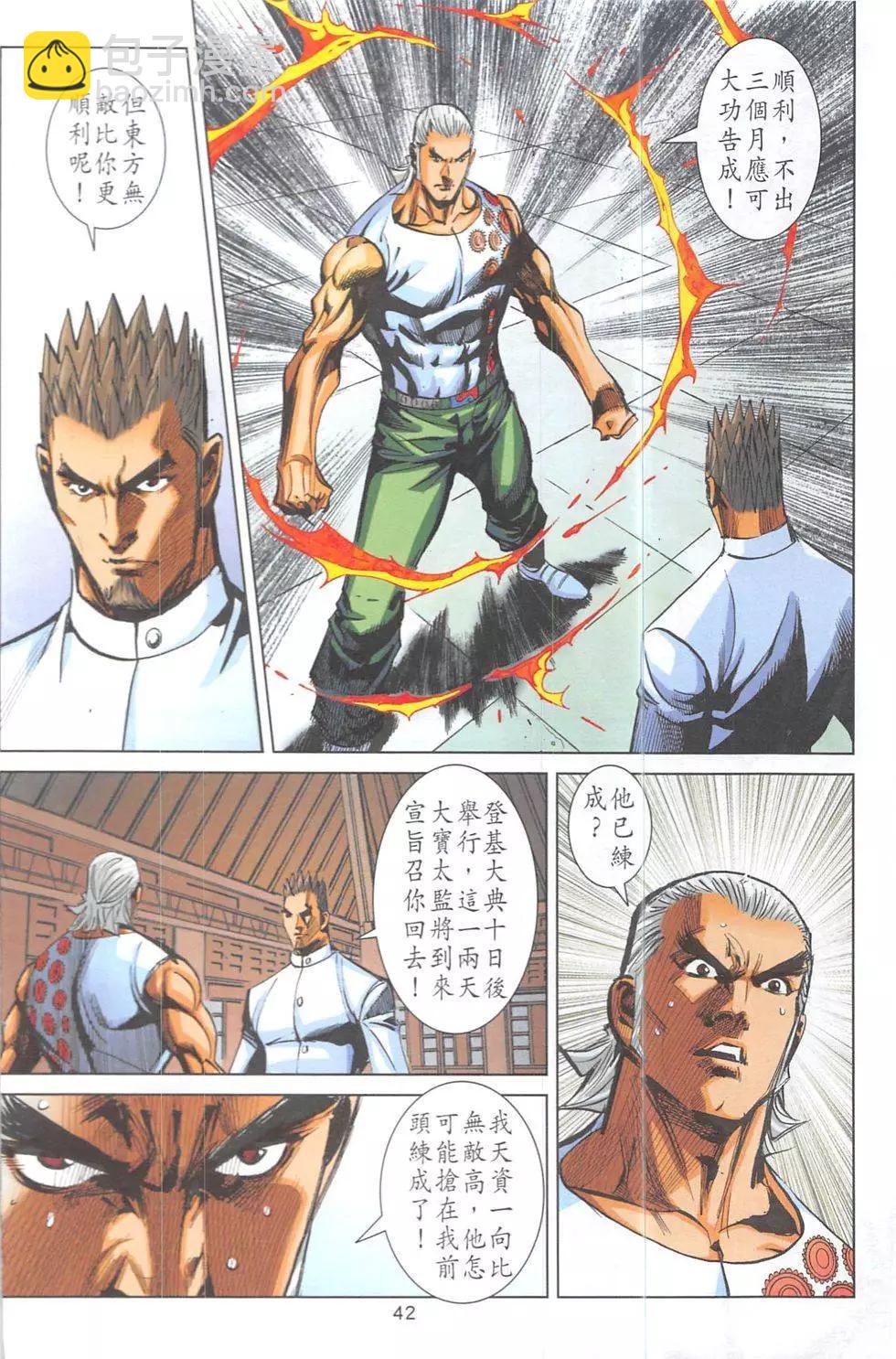 《皇者之路》第18回 第41页