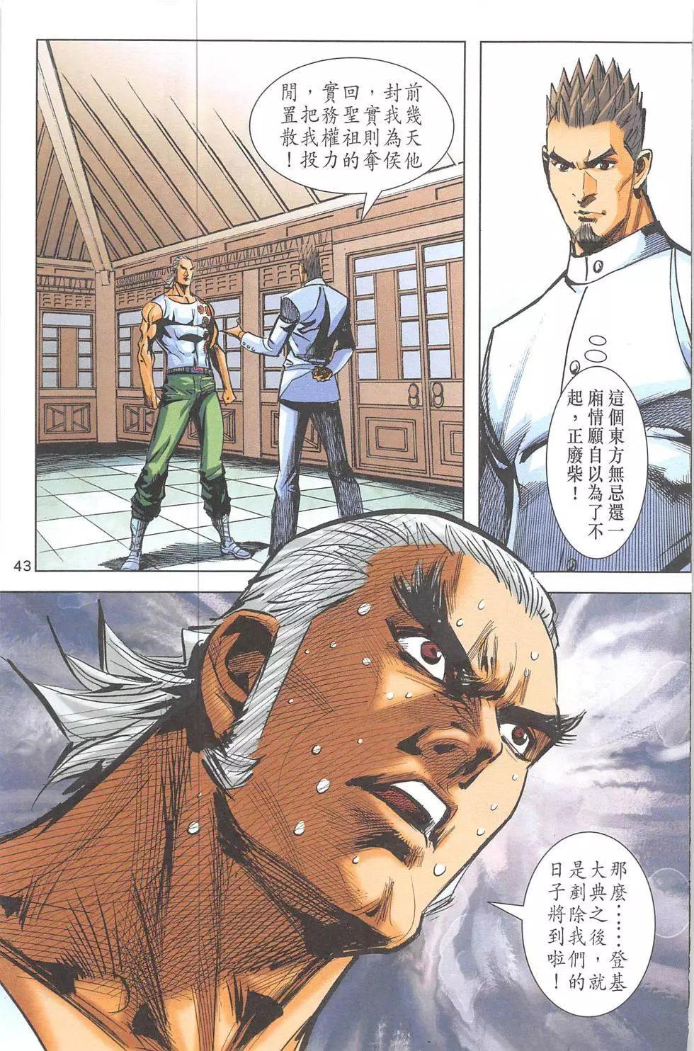 《皇者之路》第18回 第42页