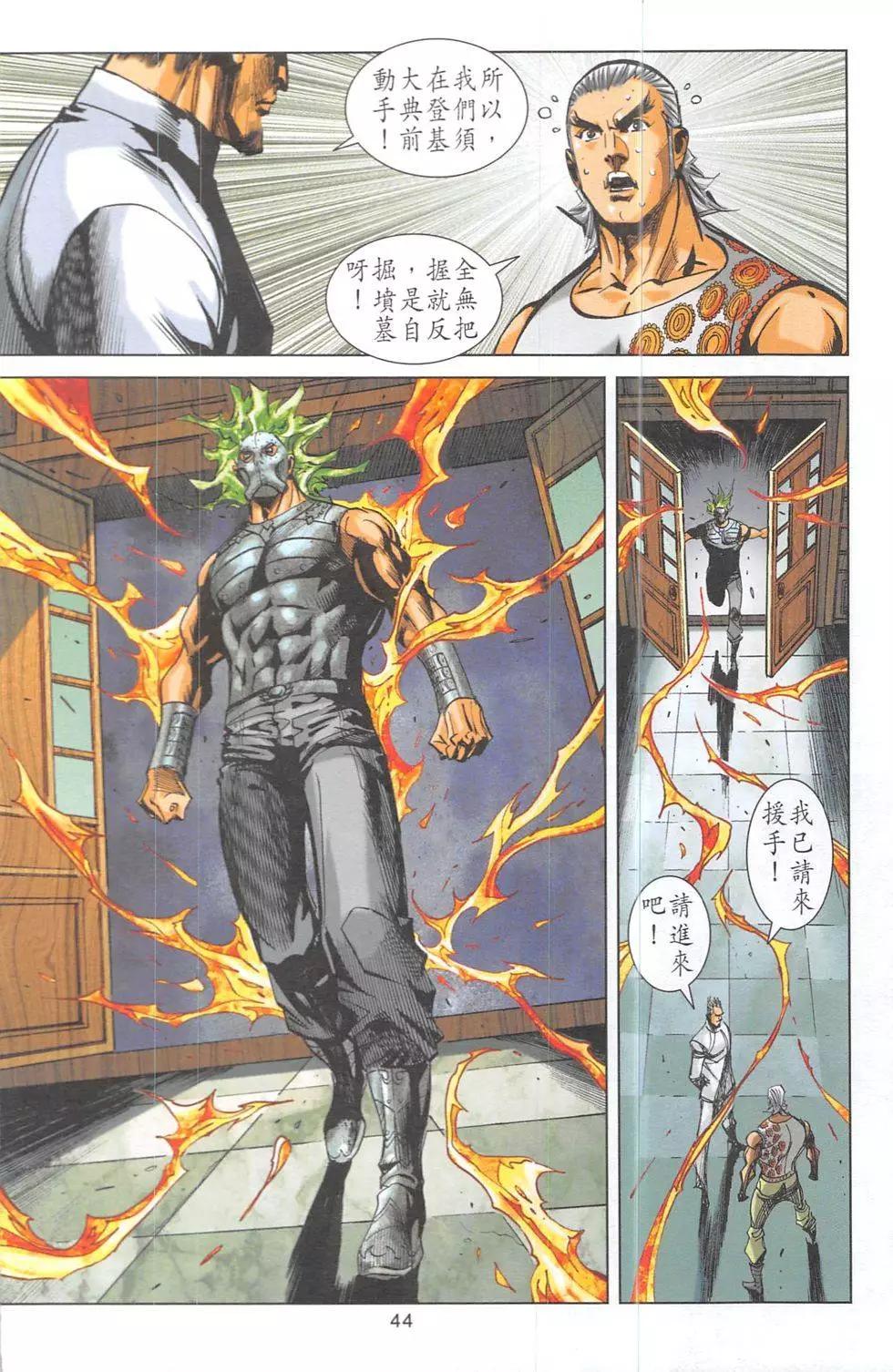 《皇者之路》第18回 第43页