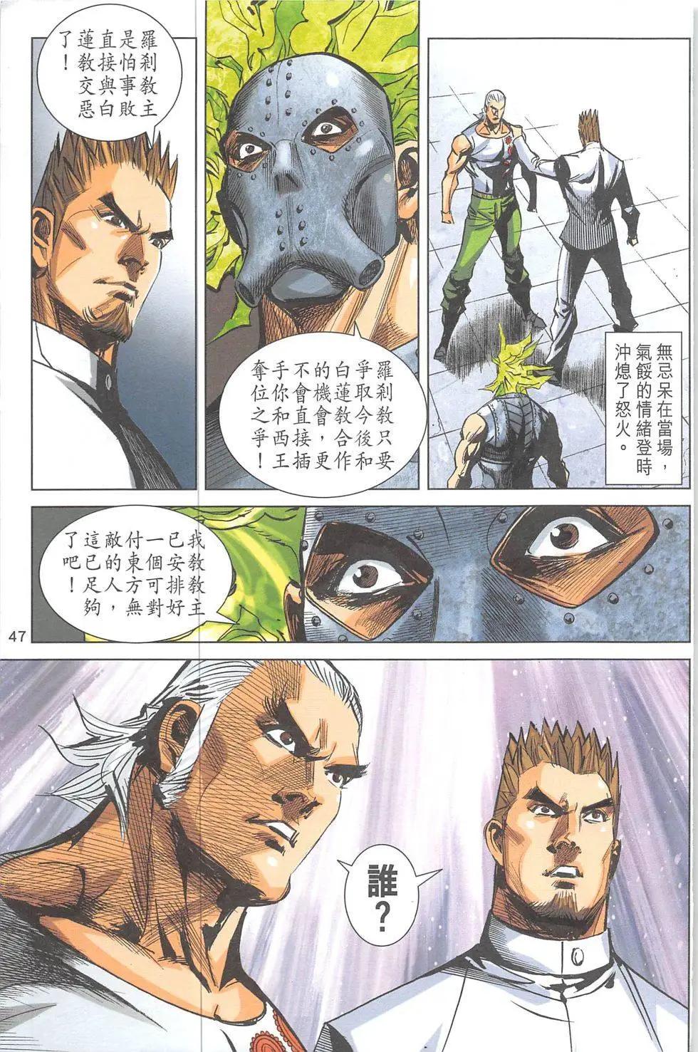 《皇者之路》第18回 第46页