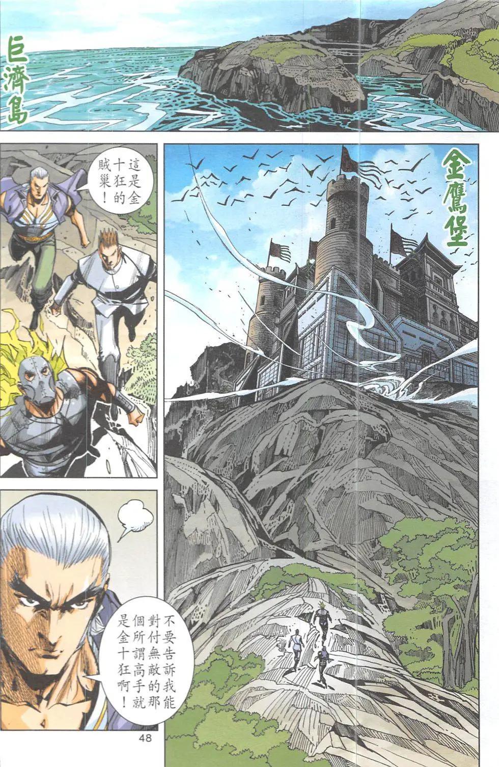 《皇者之路》第18回 第47页
