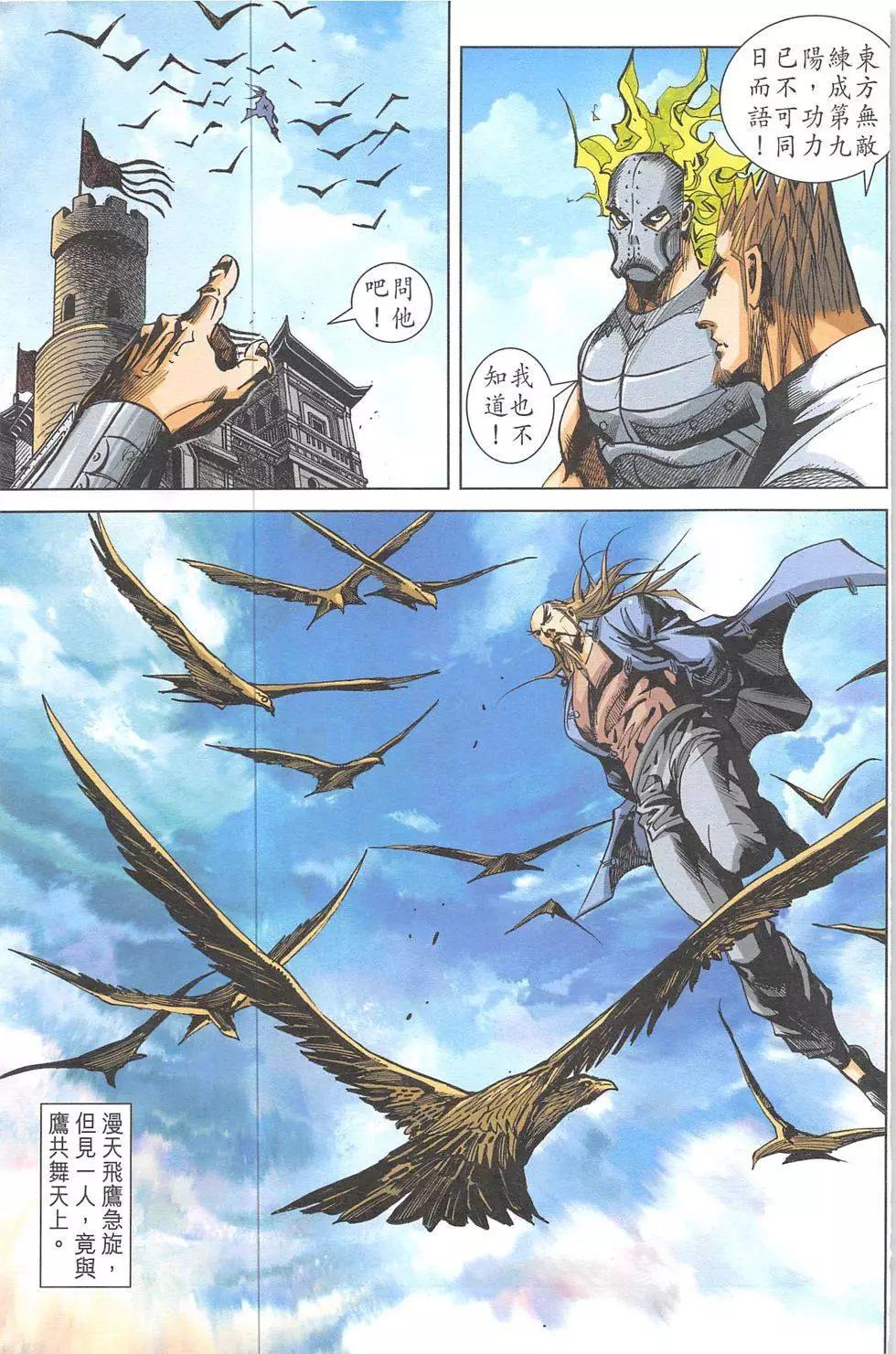 《皇者之路》第18回 第48页