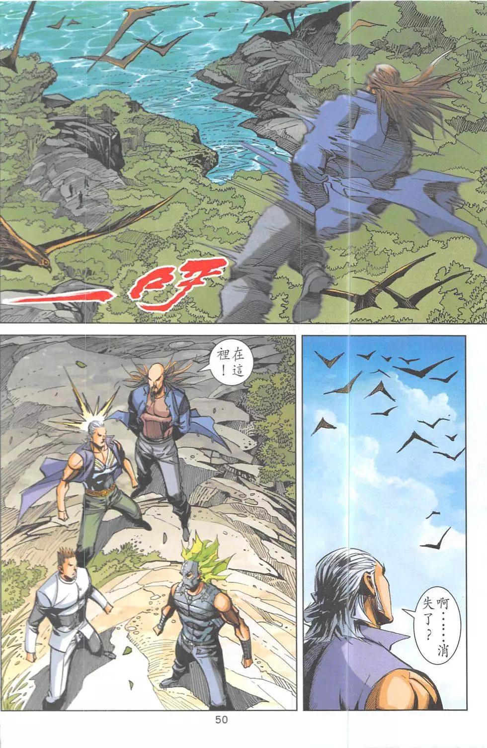 《皇者之路》第18回 第49页