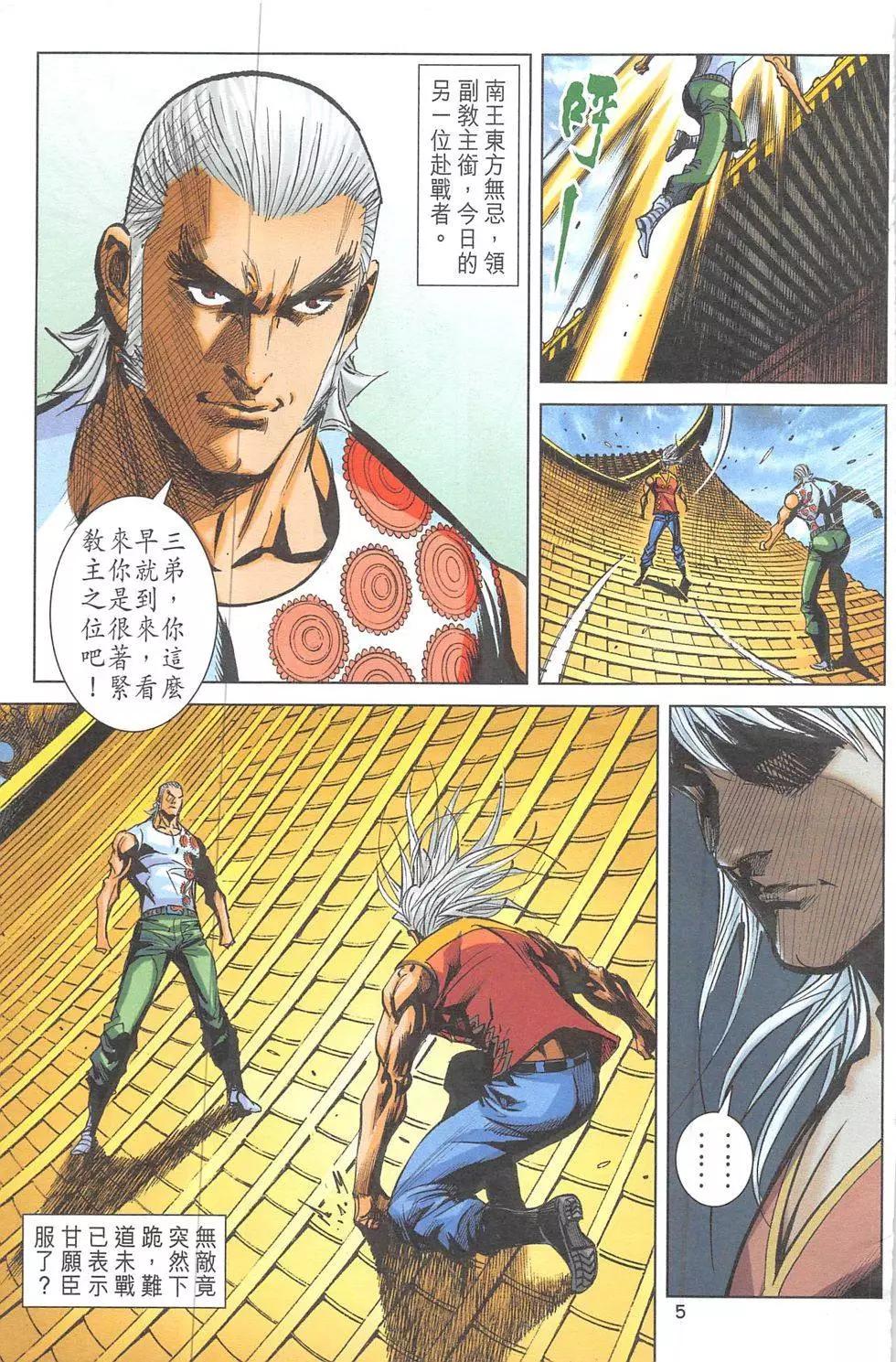 《皇者之路》第18回 第4页