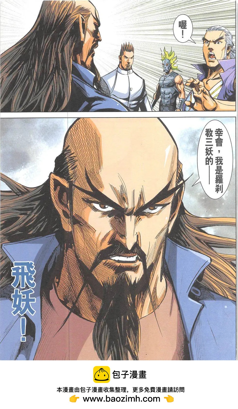 《皇者之路》第18回 第50页