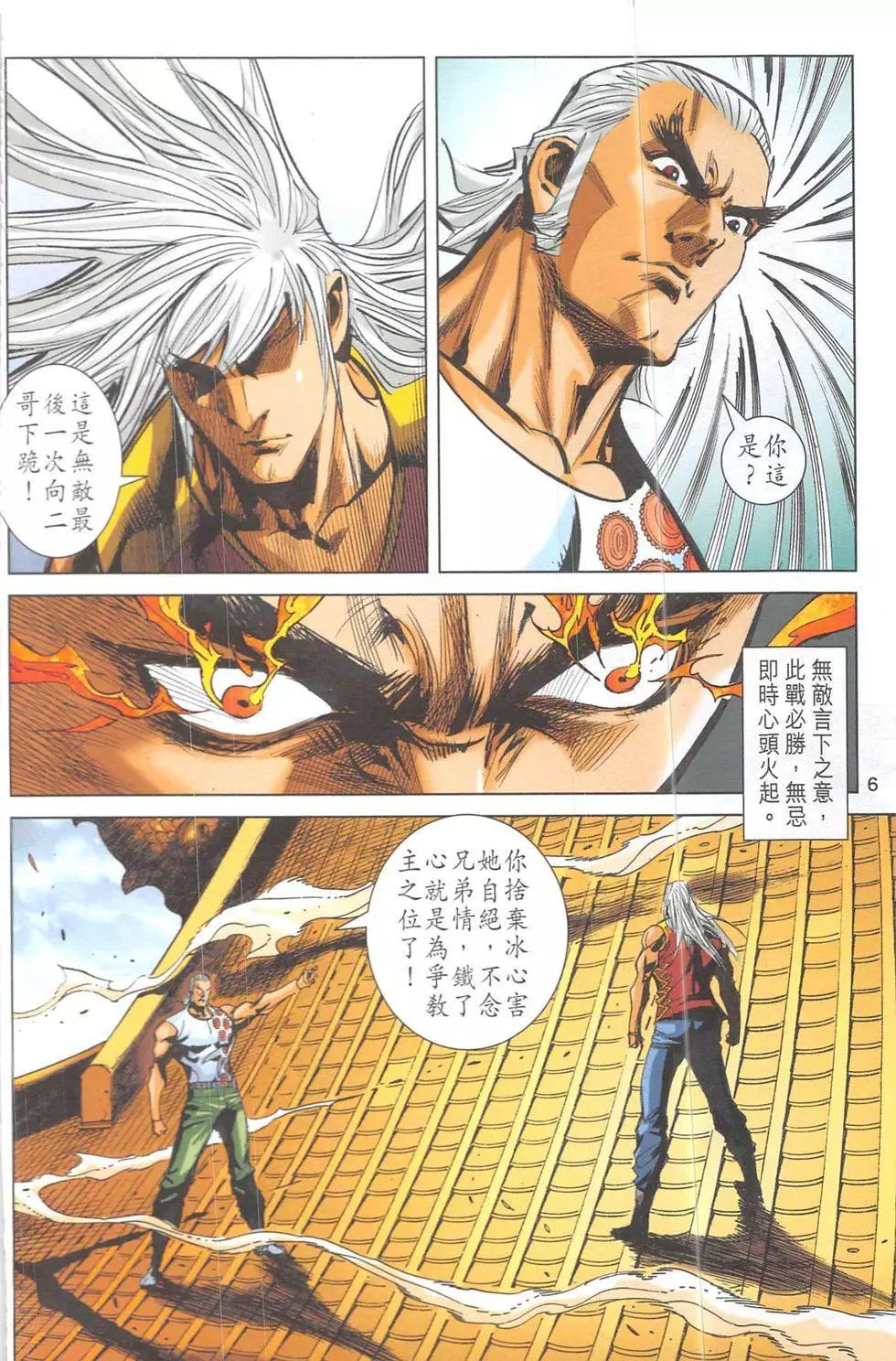 《皇者之路》第18回 第5页