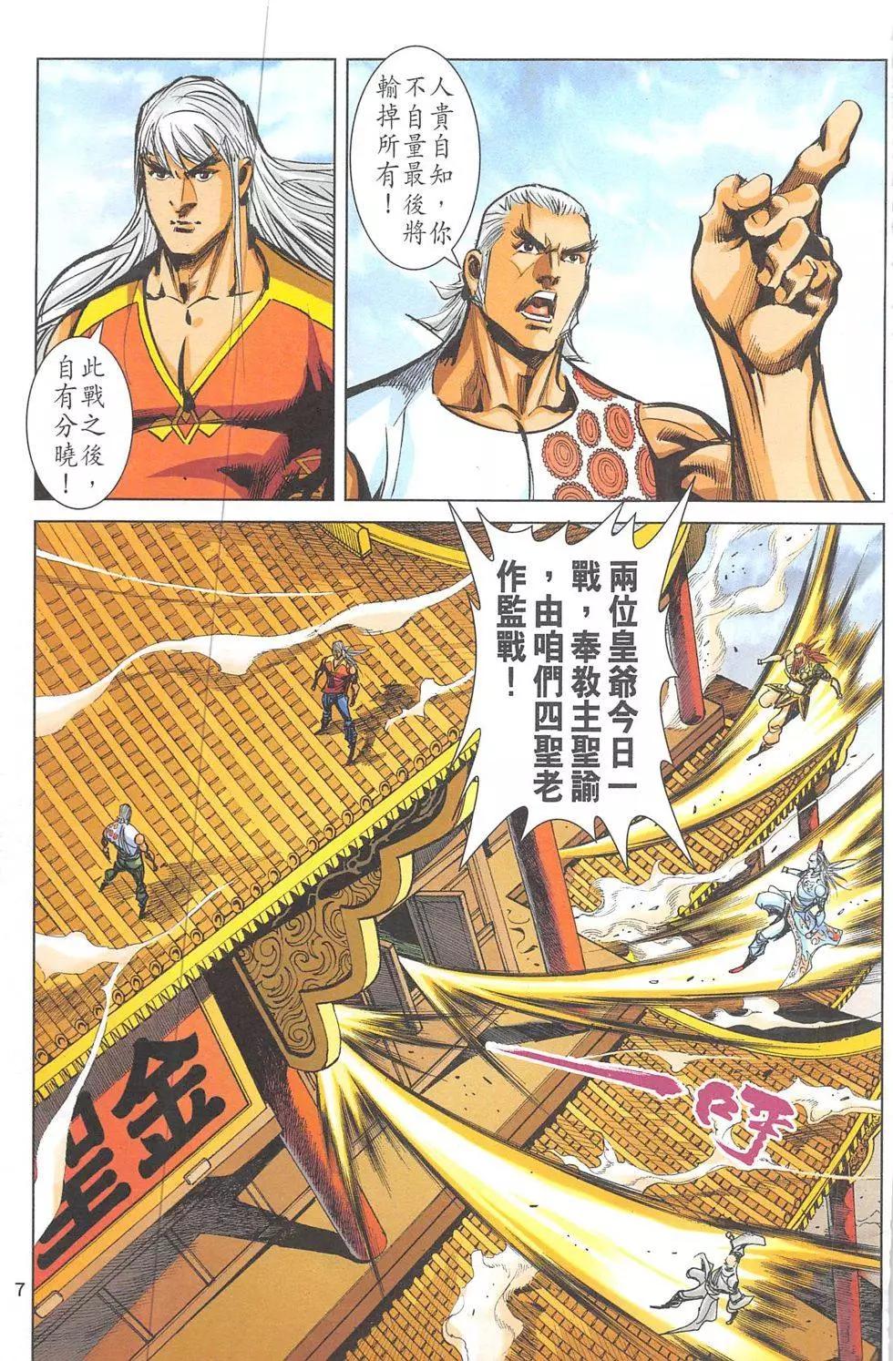 《皇者之路》第18回 第6页