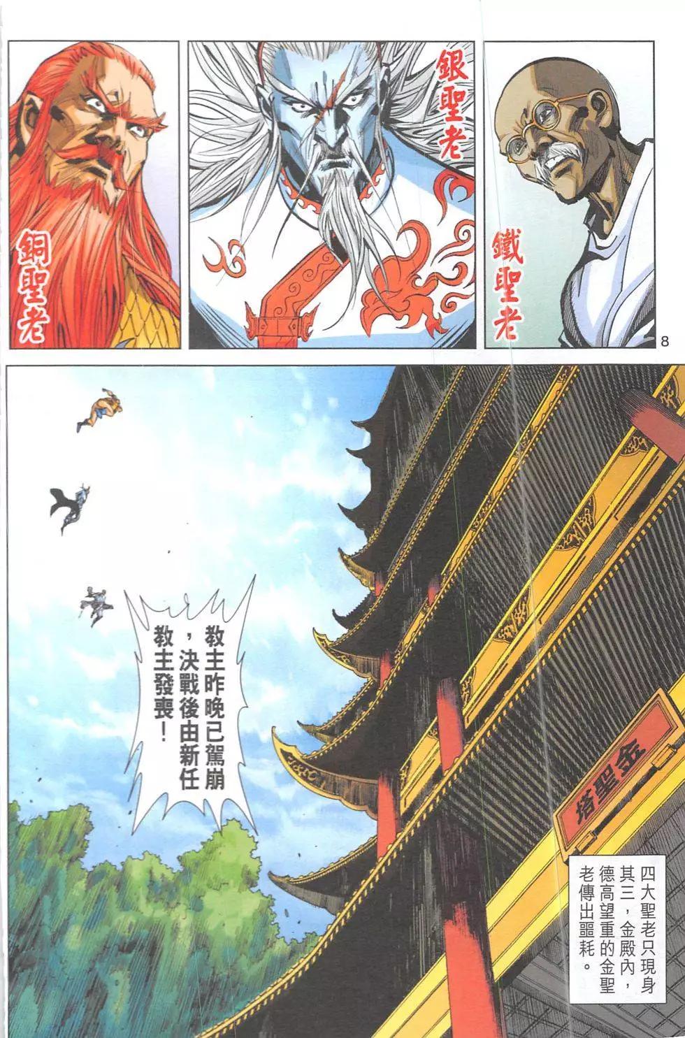 《皇者之路》第18回 第7页