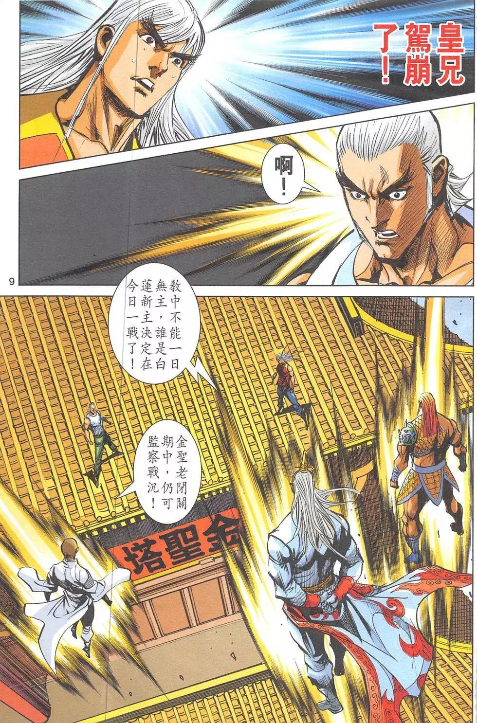 《皇者之路》第18回 第8页
